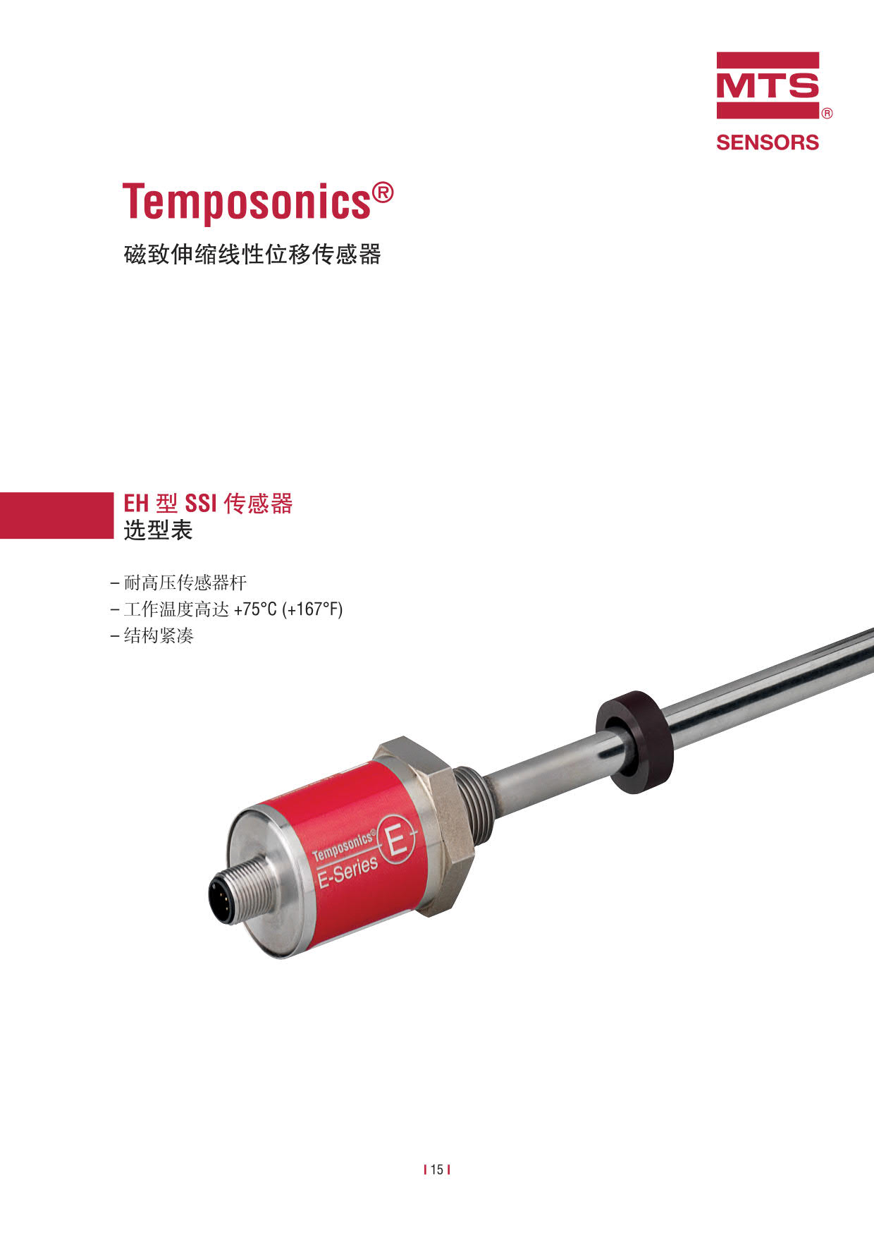 E系列傳感器 2016-09cn_17.jpg